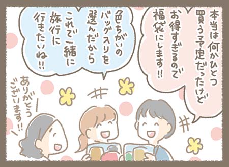 お客様は福袋を抱えながら「本当は何かひとつ買う予定だったけど、お得すぎるので福袋にします!!」「色ちがいのバッグ入りを選んだから、これで一緒に旅行に行きたいね!!」と笑顔で話し、スタッフも「ありがとうございます!」と笑顔で見送っている。