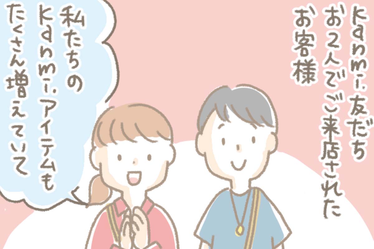 浅草革小物　Kanmi漫画「SHOPで感じる幸せな時間 その35 後編」