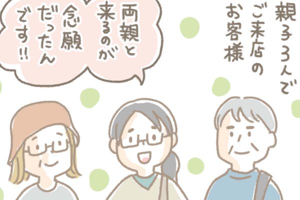 浅草革小物　Kanmi漫画「SHOPで感じる幸せな時間 その36」