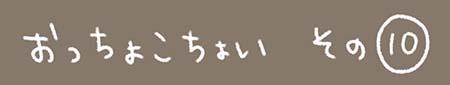 Kanmiマンガ「おっちょこちょい その10」