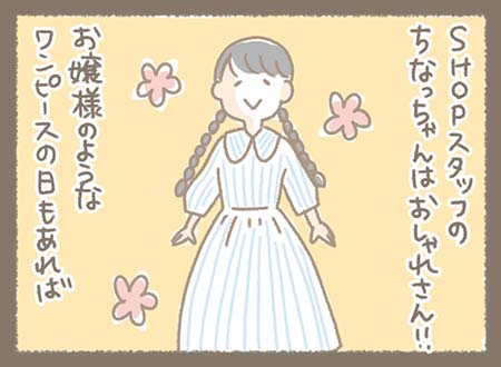 おしゃれなSHOPスタッフのちなっちゃんが紹介されている。 この回はお嬢様のような上品なワンピースを着ている。