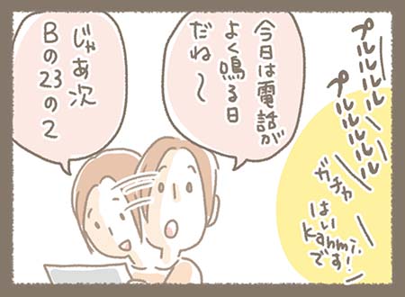 読み上げ担当のスタッフが、電話がよく鳴る日だと話す。すると「はい Kanmi.ですー!」と電話に出る音が聞こえ、次のバーコードの読み上げをする。