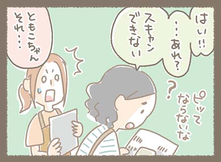 ともこちゃんがバーコードをスキャンしようとするが、うまくいかない様子。「ピッてならない」と困っている。