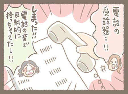 スキャンしようとしたのはバーコードではなく、電話の受話器だったことに気づく。電話の音で反射的に受話器を取ってしまったようだ。