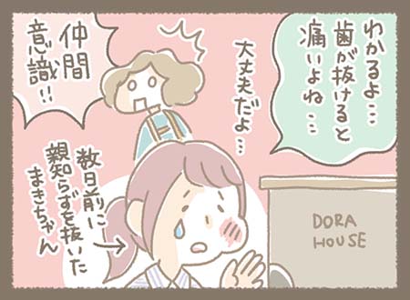 「歯が抜けると痛いよね」と猫を気遣い、「大丈夫だよ…」と声をかけるスタッフ。親知らずを抜いた経験があり、仲間意識を感じている様子