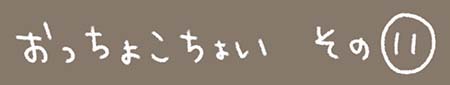 Kanmiマンガ「おっちょこちょい その11」
