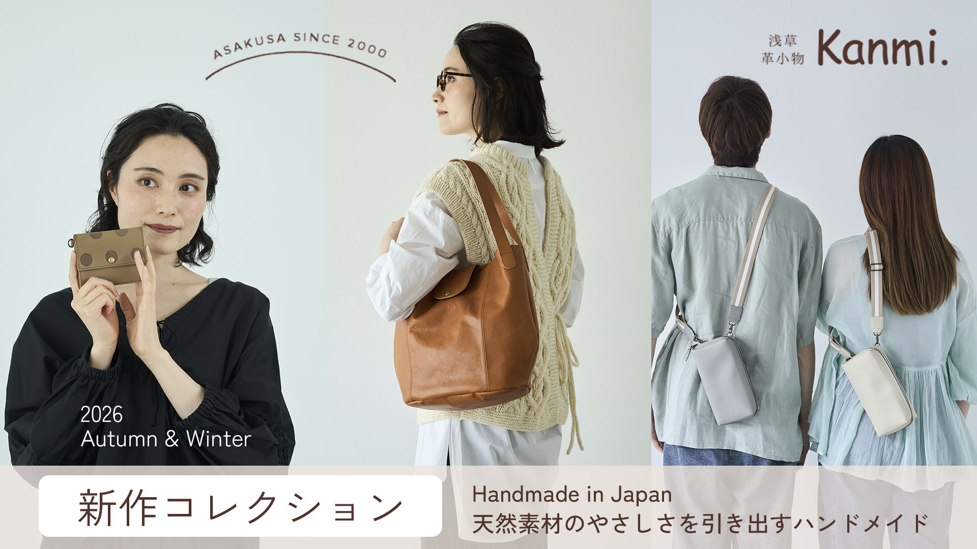 2026年 秋冬新作コレクション