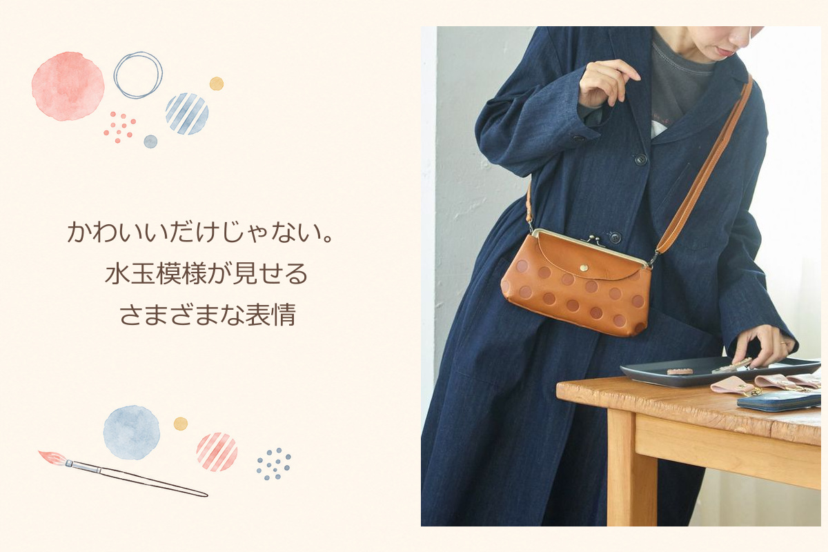 かわいいだけじゃない。水玉模様が見せるさまざまな表情：キャンディ ルーフがま口お財布ポシェット
