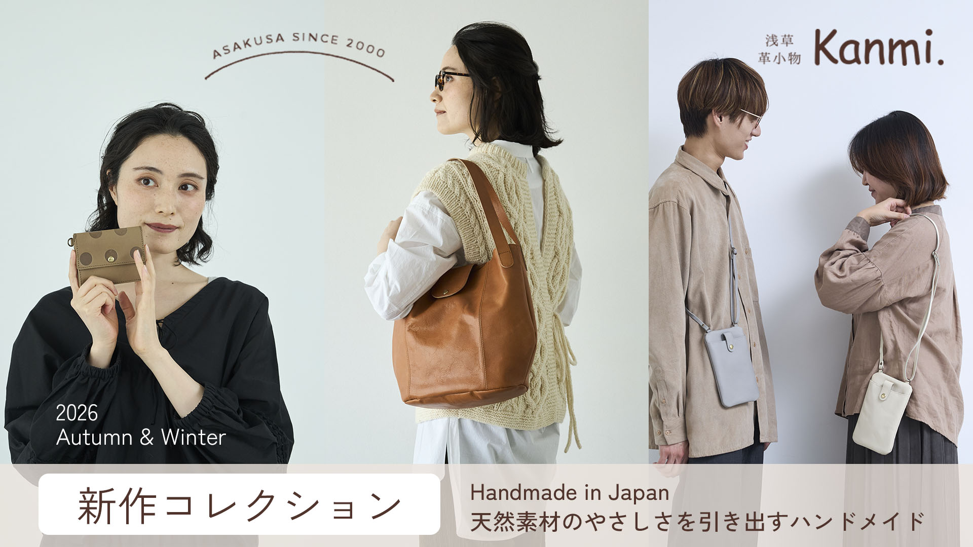 2026年 秋冬新作コレクション
